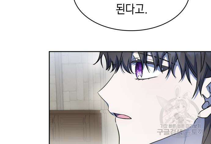 피폐물의 해피엔딩을 위하여 35화 31