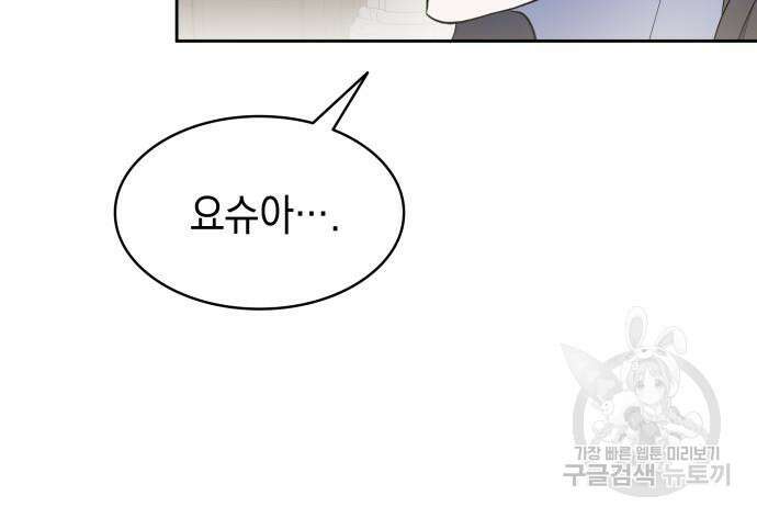 피폐물의 해피엔딩을 위하여 35화 32