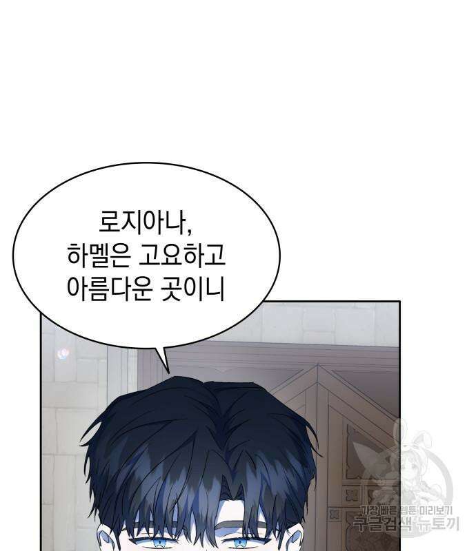 피폐물의 해피엔딩을 위하여 35화 33