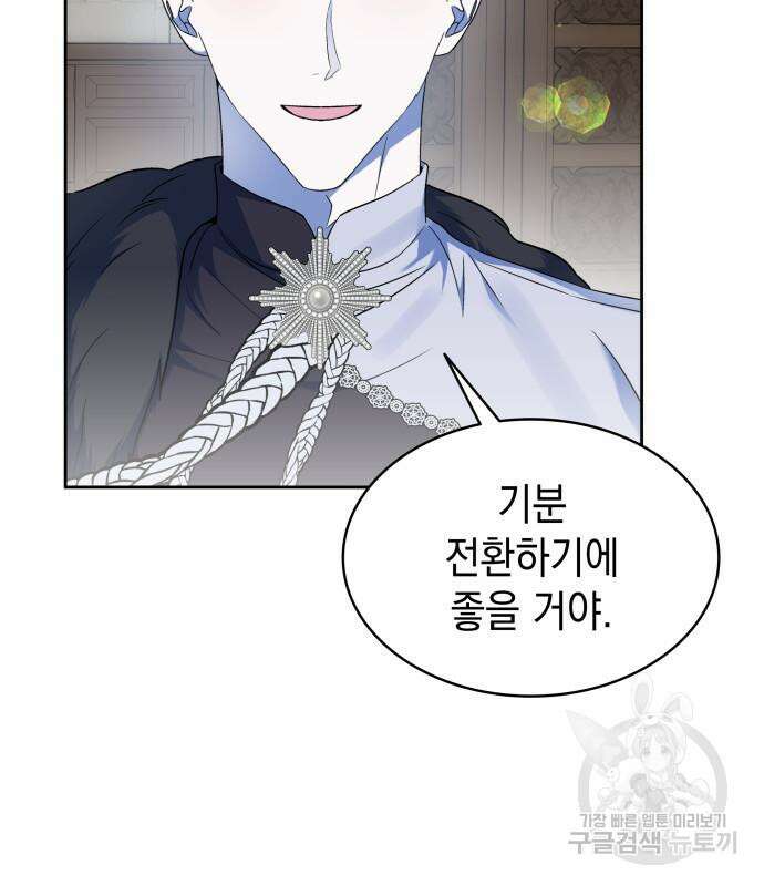 피폐물의 해피엔딩을 위하여 35화 34