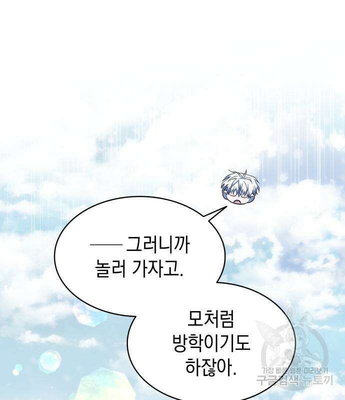 피폐물의 해피엔딩을 위하여 35화 35