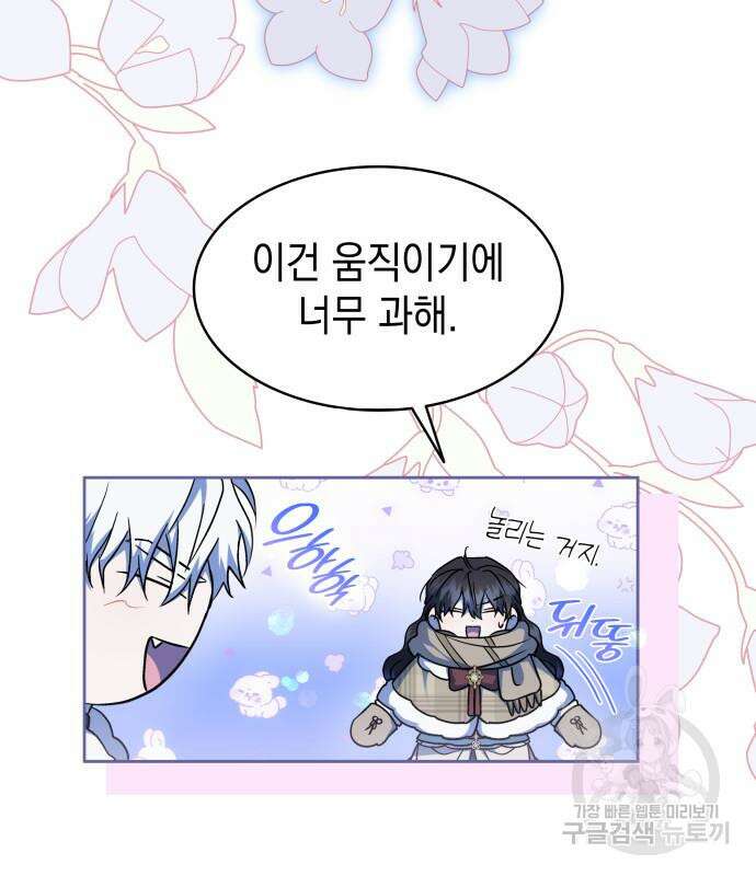 피폐물의 해피엔딩을 위하여 35화 37
