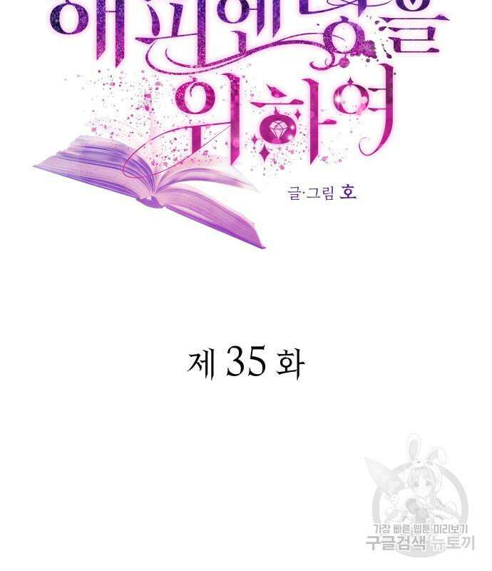 피폐물의 해피엔딩을 위하여 35화 39