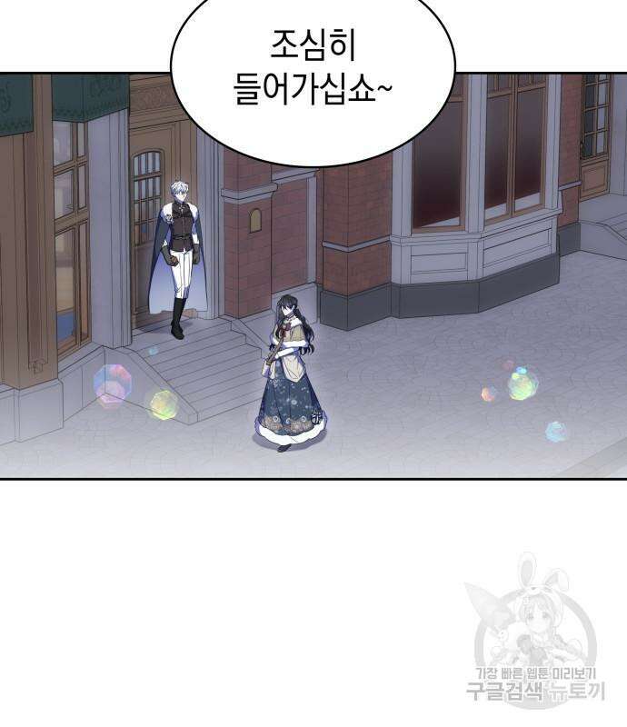 피폐물의 해피엔딩을 위하여 35화 53