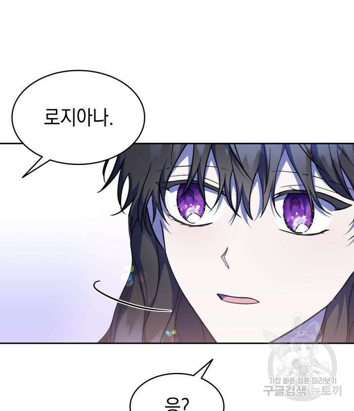 피폐물의 해피엔딩을 위하여 35화 54