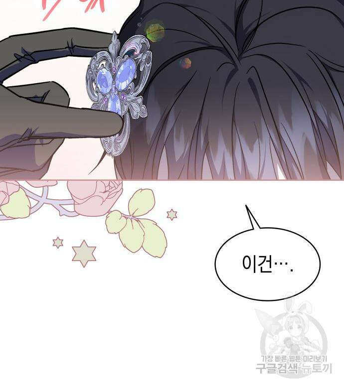 피폐물의 해피엔딩을 위하여 35화 56
