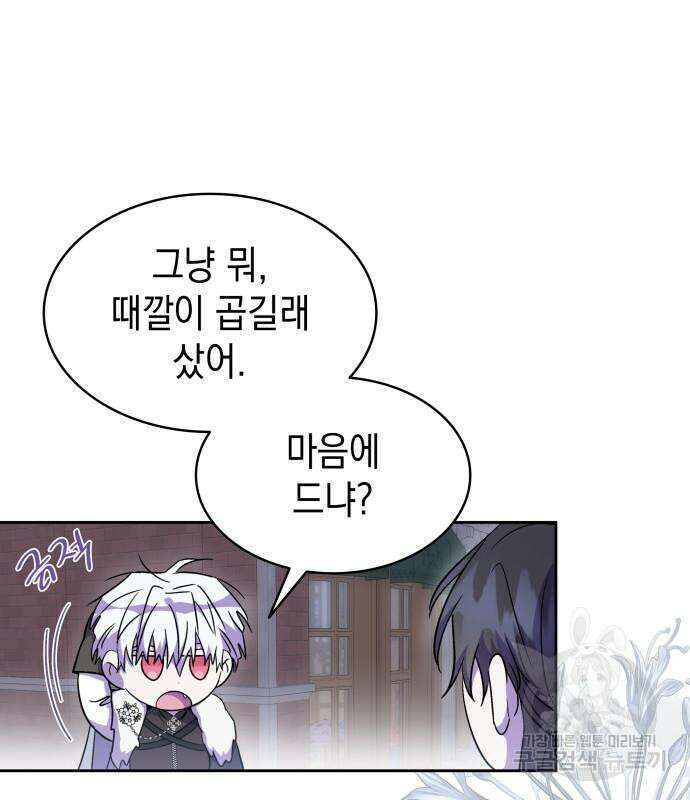 피폐물의 해피엔딩을 위하여 35화 57