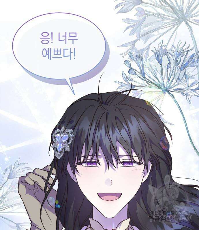 피폐물의 해피엔딩을 위하여 35화 58