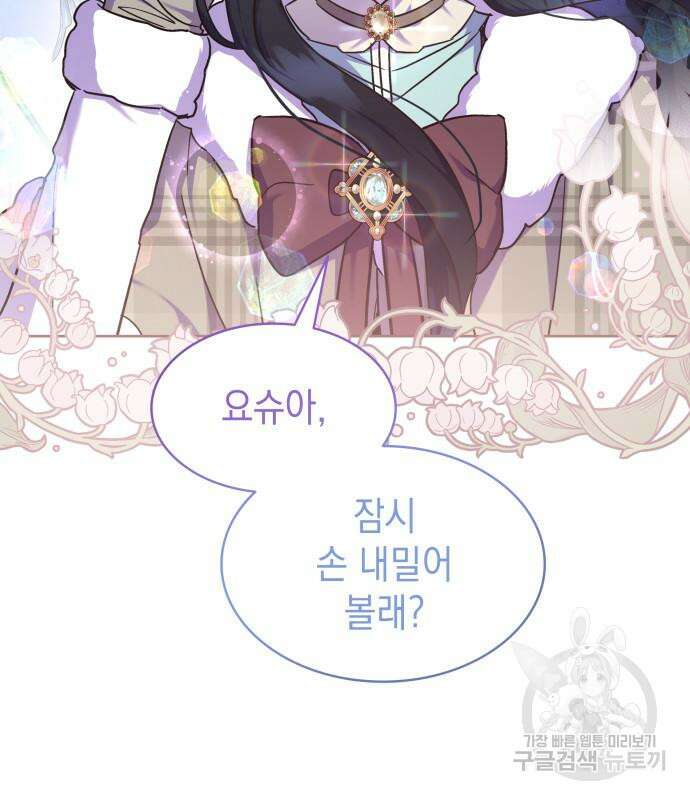 피폐물의 해피엔딩을 위하여 35화 59