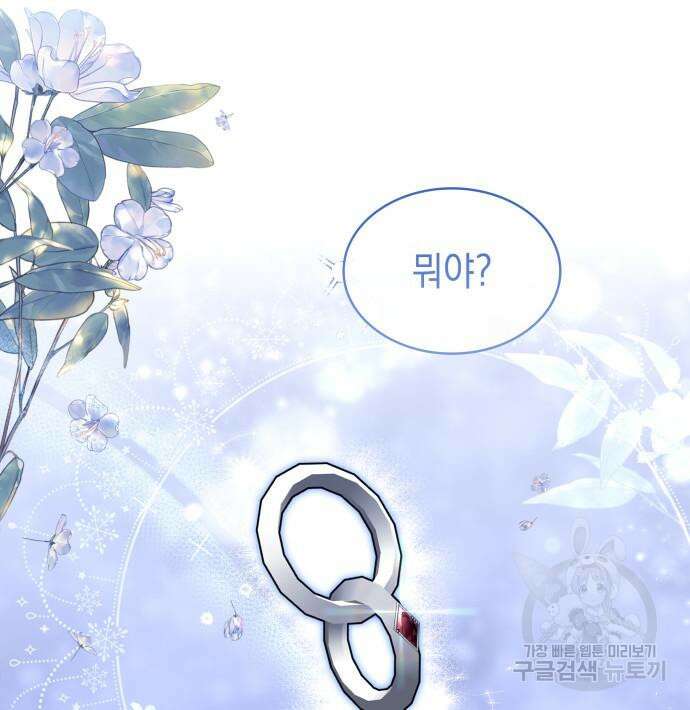 피폐물의 해피엔딩을 위하여 35화 62
