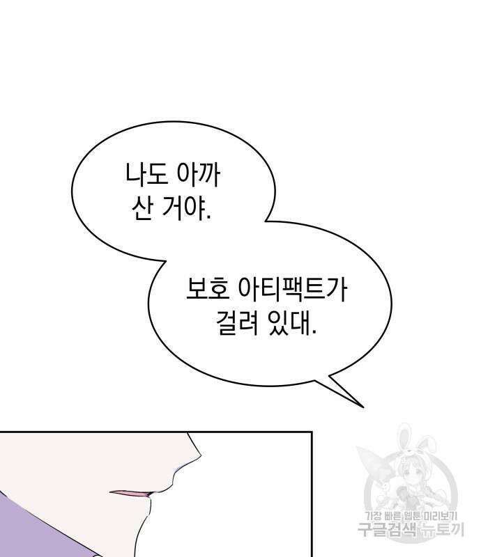 피폐물의 해피엔딩을 위하여 35화 64