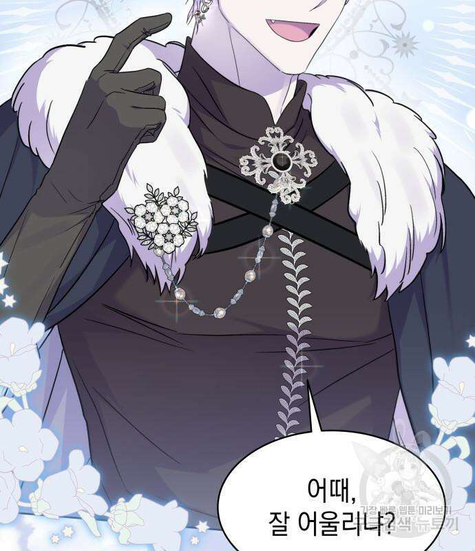 피폐물의 해피엔딩을 위하여 35화 66