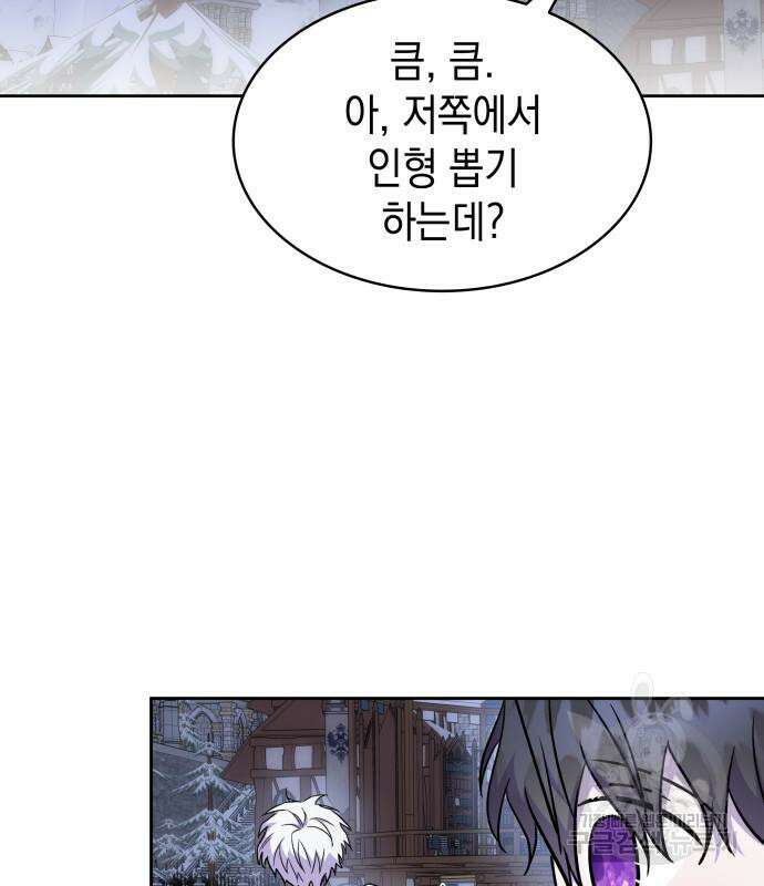 피폐물의 해피엔딩을 위하여 35화 68