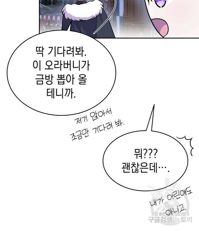 피폐물의 해피엔딩을 위하여 35화 69