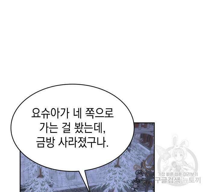 피폐물의 해피엔딩을 위하여 35화 70