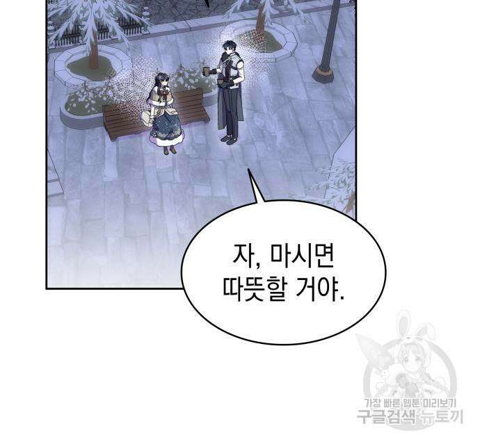피폐물의 해피엔딩을 위하여 35화 71