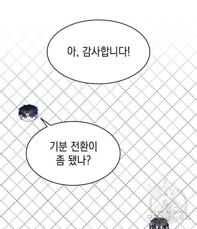 피폐물의 해피엔딩을 위하여 35화 72