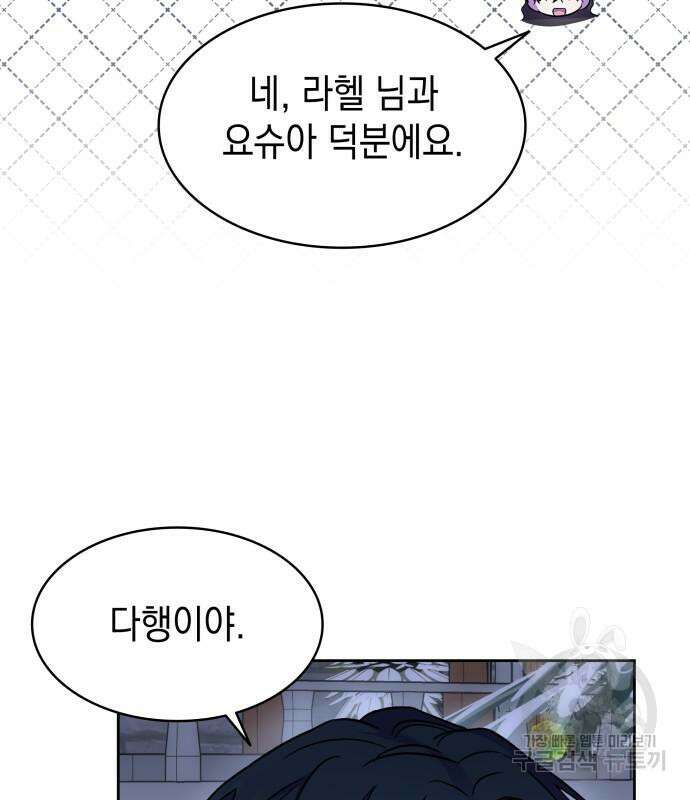 피폐물의 해피엔딩을 위하여 35화 73
