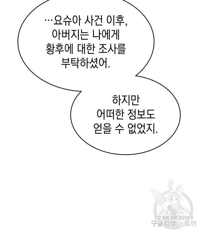 피폐물의 해피엔딩을 위하여 35화 75