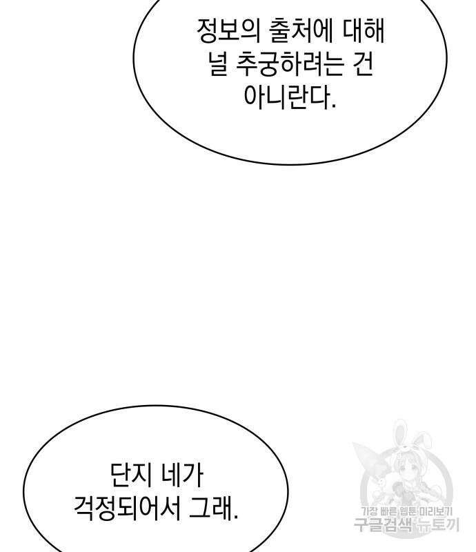 피폐물의 해피엔딩을 위하여 35화 77
