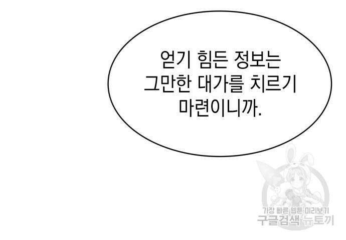피폐물의 해피엔딩을 위하여 35화 79