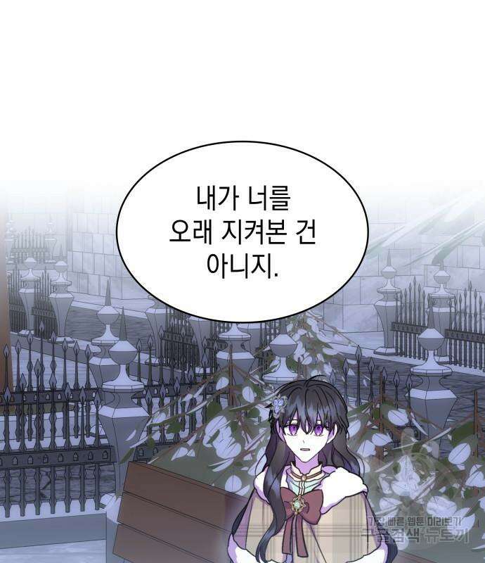 피폐물의 해피엔딩을 위하여 35화 80