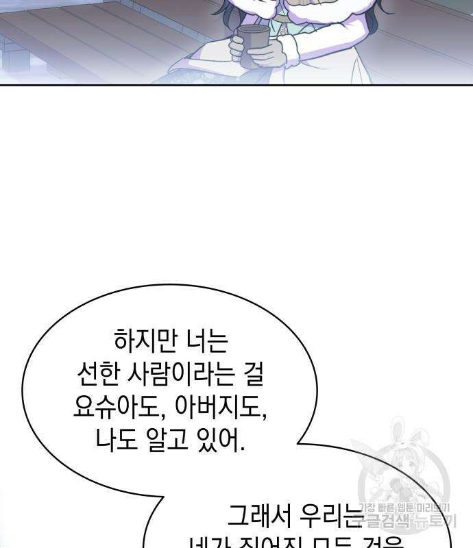 피폐물의 해피엔딩을 위하여 35화 81