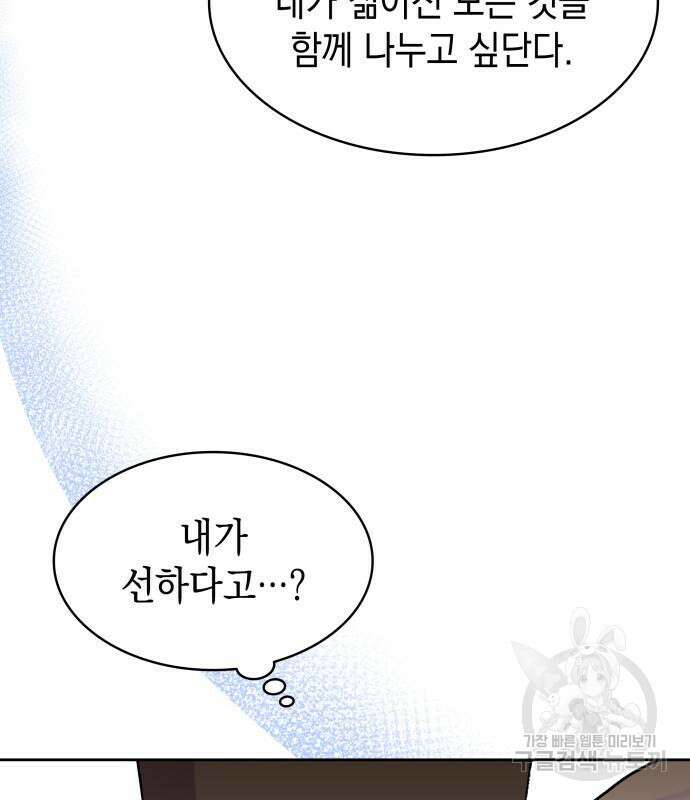피폐물의 해피엔딩을 위하여 35화 82
