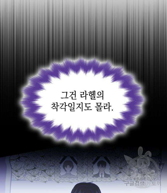 피폐물의 해피엔딩을 위하여 35화 84