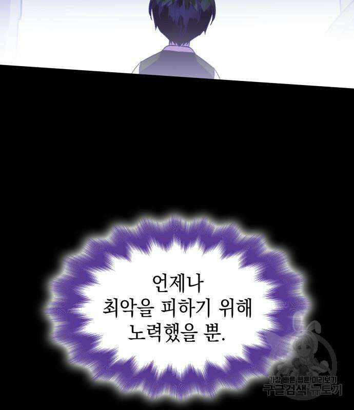 피폐물의 해피엔딩을 위하여 35화 85