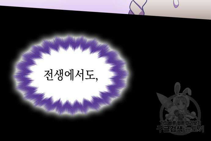 피폐물의 해피엔딩을 위하여 35화 87