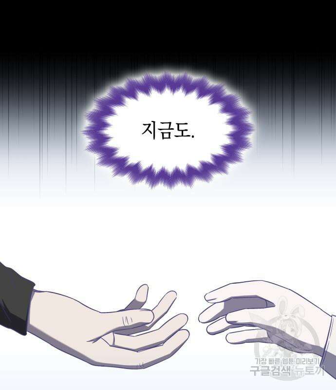 피폐물의 해피엔딩을 위하여 35화 88
