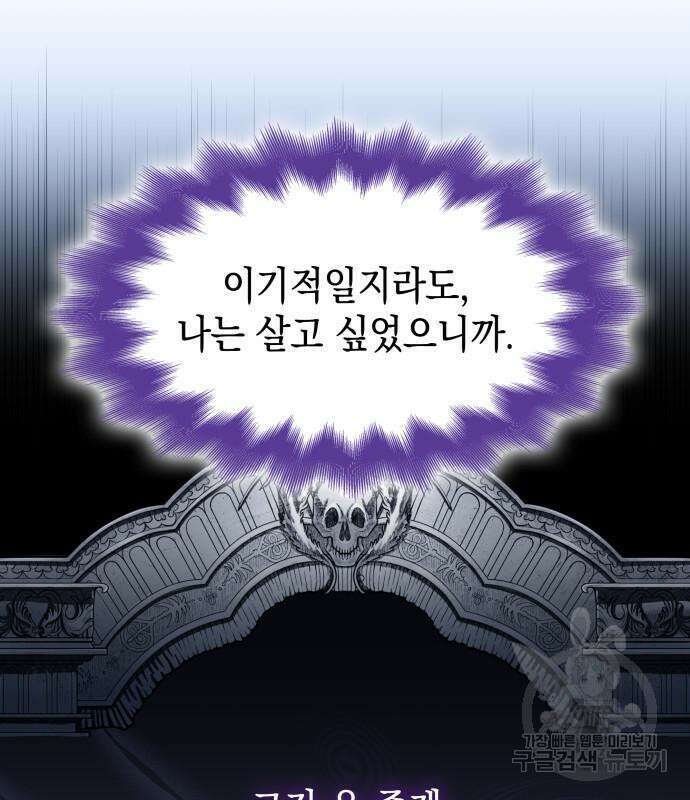피폐물의 해피엔딩을 위하여 35화 89