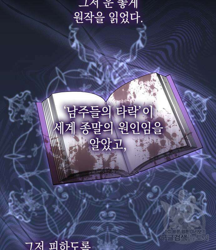 피폐물의 해피엔딩을 위하여 35화 90