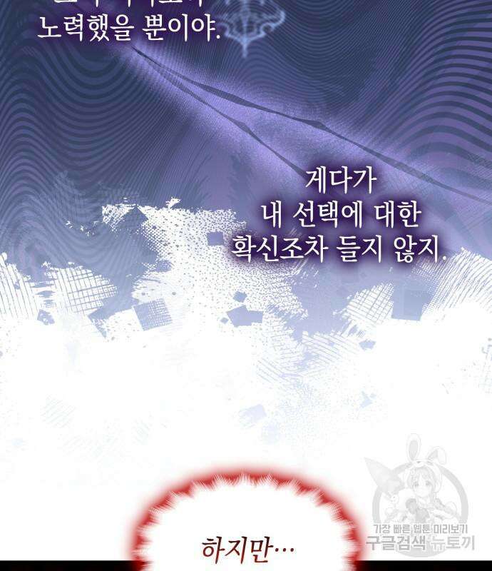 피폐물의 해피엔딩을 위하여 35화 91