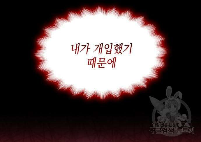 피폐물의 해피엔딩을 위하여 35화 93