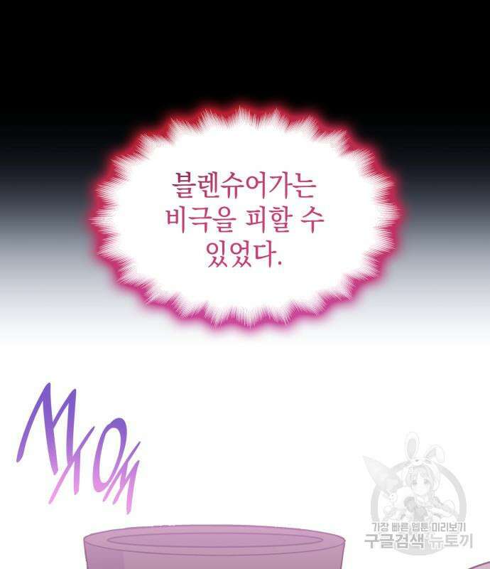 피폐물의 해피엔딩을 위하여 35화 95