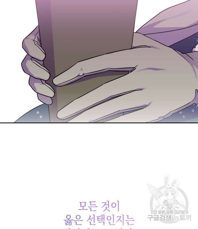 피폐물의 해피엔딩을 위하여 35화 96