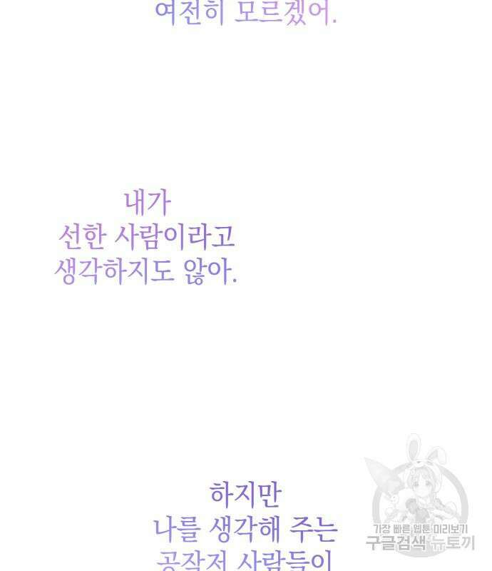피폐물의 해피엔딩을 위하여 35화 97