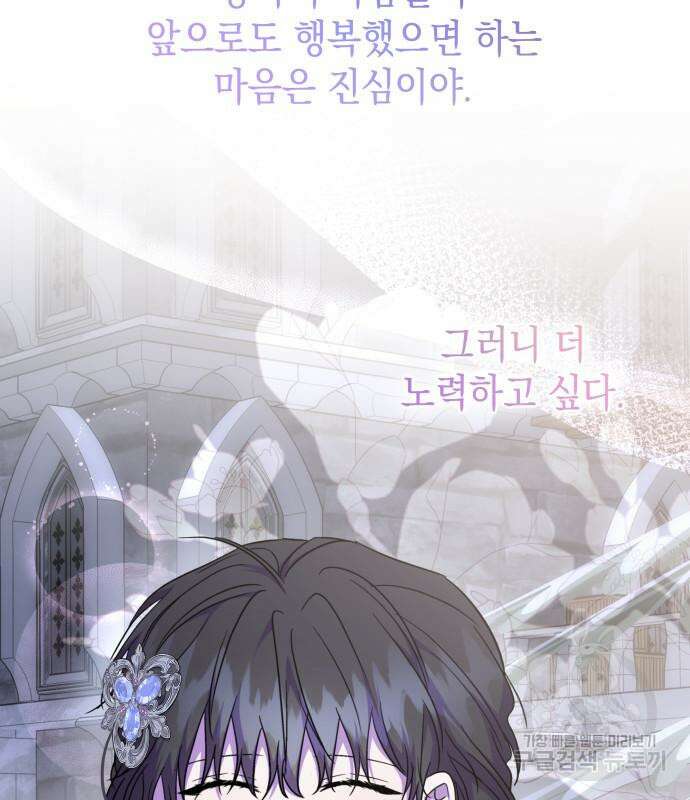 피폐물의 해피엔딩을 위하여 35화 98