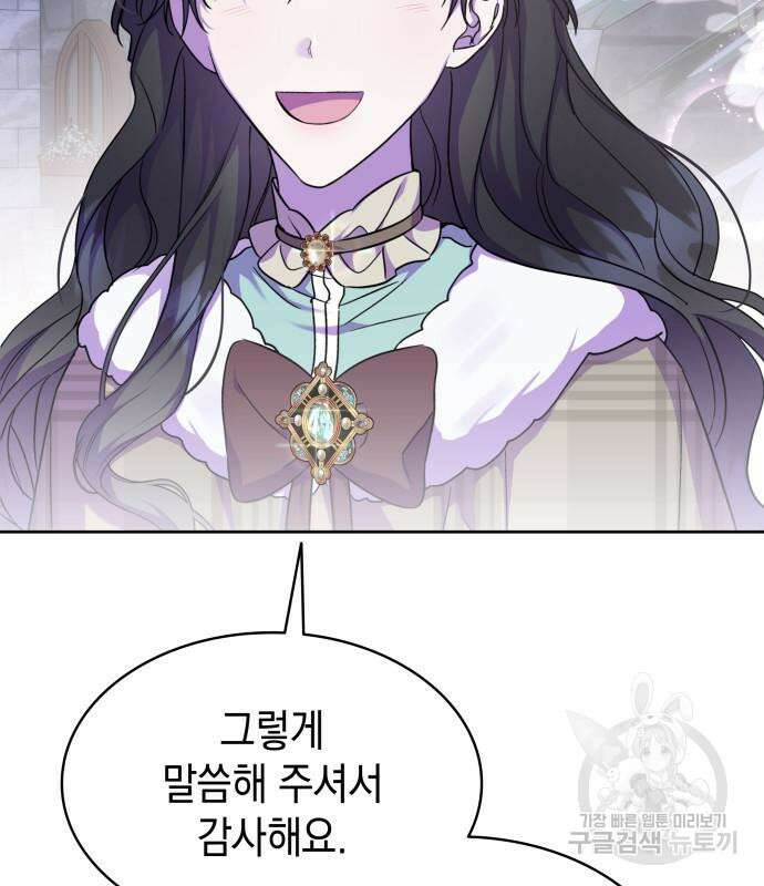 피폐물의 해피엔딩을 위하여 35화 99