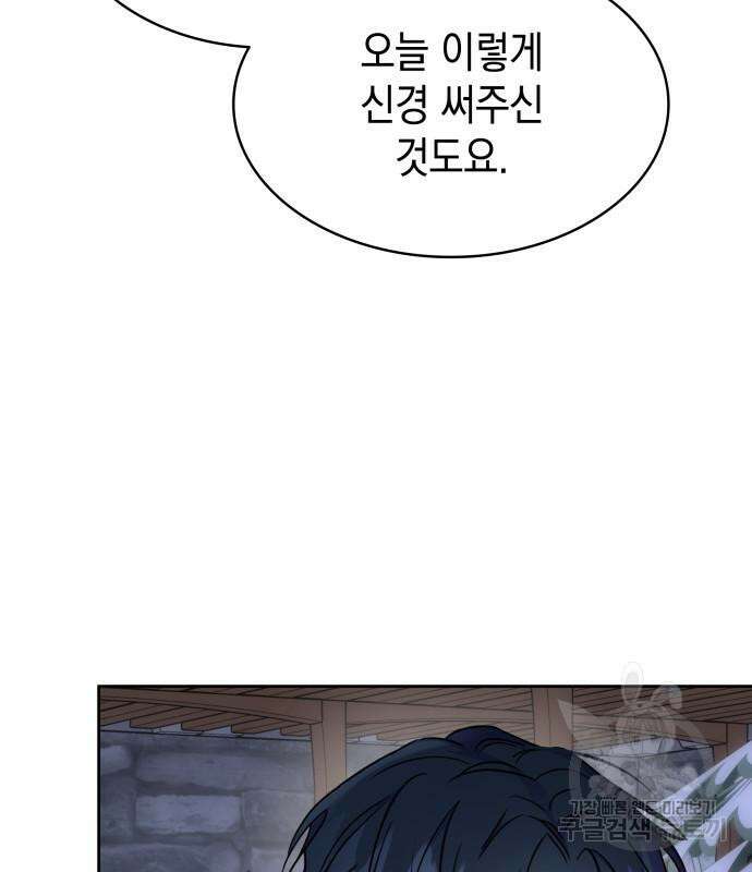 피폐물의 해피엔딩을 위하여 35화 100