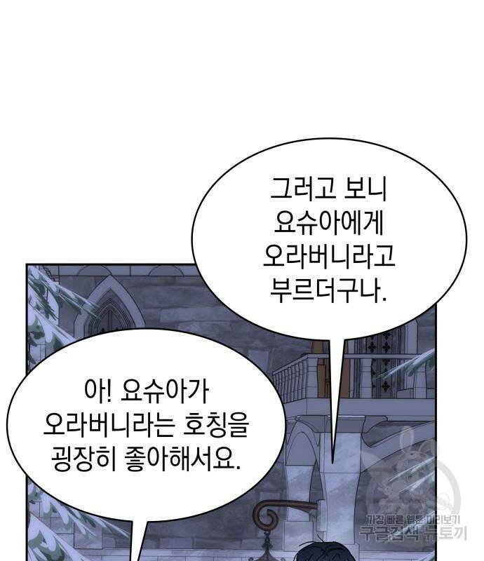 피폐물의 해피엔딩을 위하여 35화 103