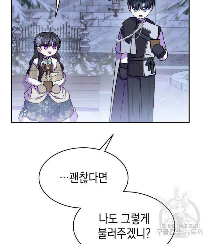 피폐물의 해피엔딩을 위하여 35화 104