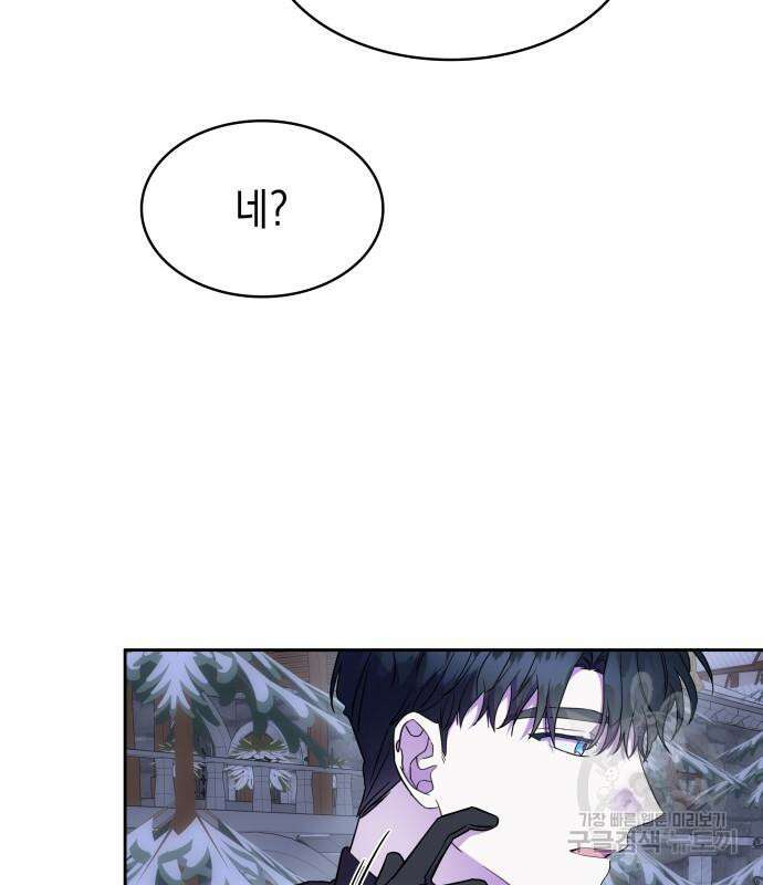 피폐물의 해피엔딩을 위하여 35화 105