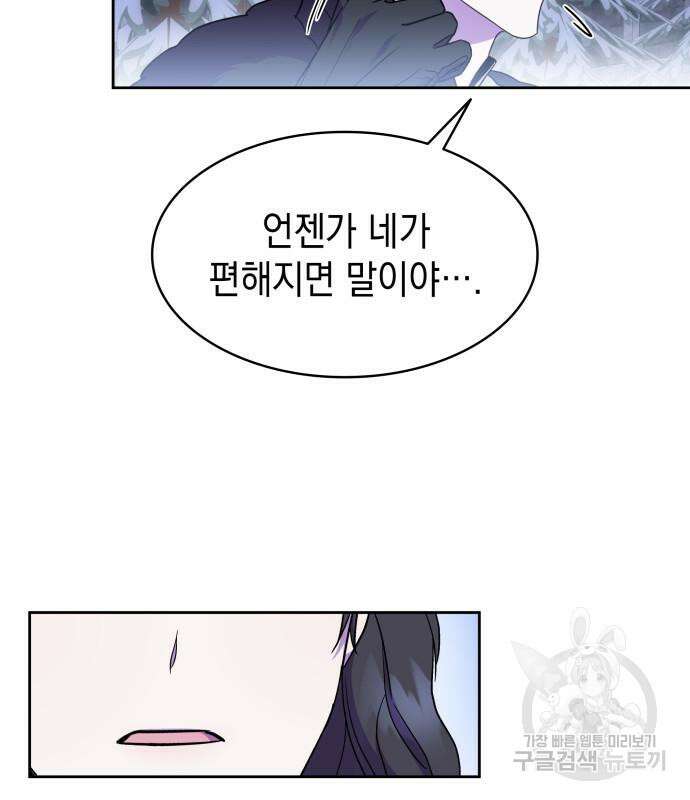 피폐물의 해피엔딩을 위하여 35화 106