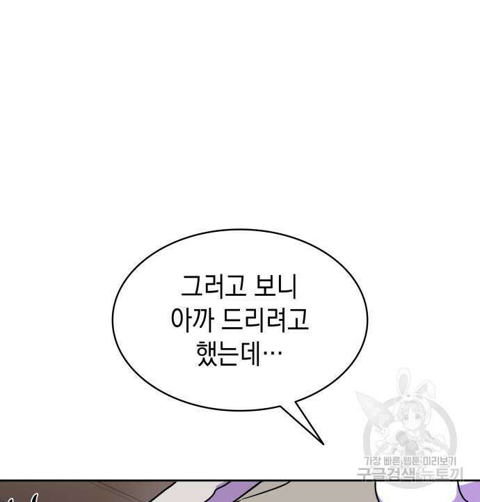 피폐물의 해피엔딩을 위하여 35화 107