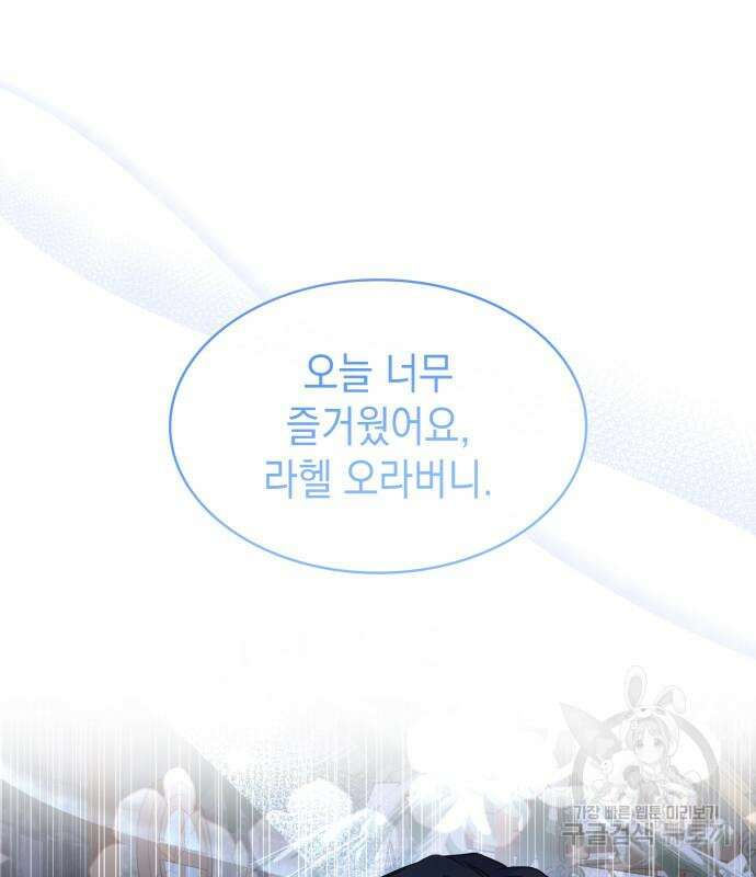 피폐물의 해피엔딩을 위하여 35화 109