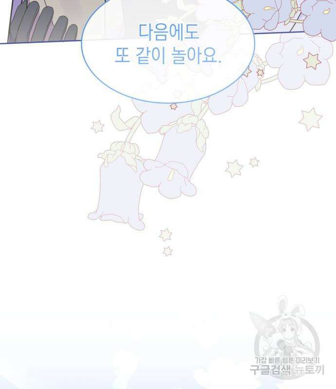 피폐물의 해피엔딩을 위하여 35화 111