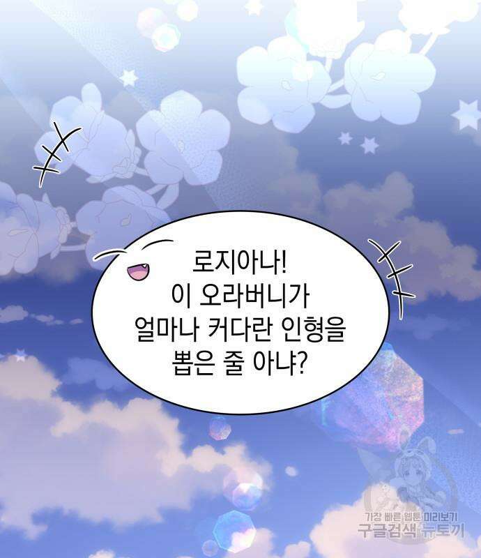 피폐물의 해피엔딩을 위하여 35화 112
